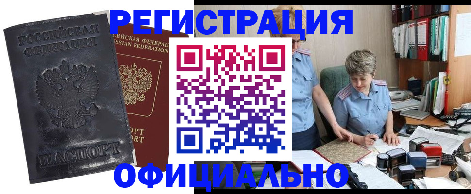 прописка 2025 в Магадане
