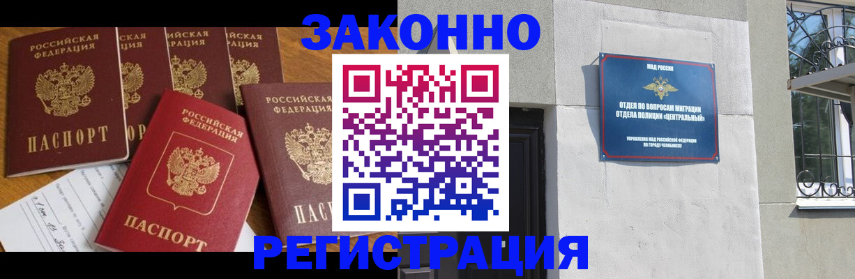 купить прописку в Магадане